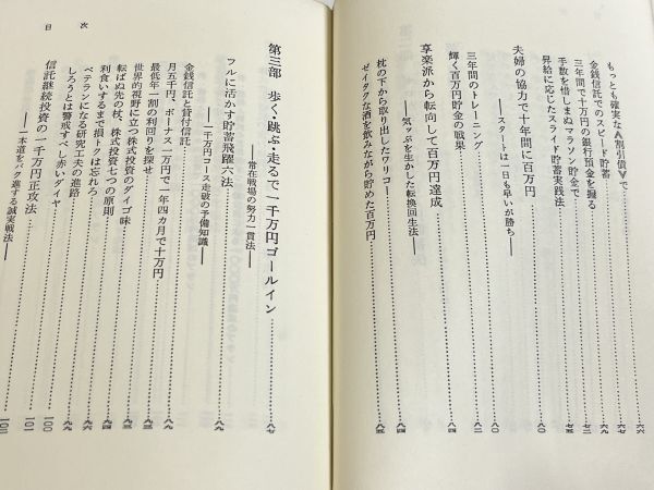 305-C1/ゼロからひねりだす 1000万円貯蓄法 根性+アイデアの突進戦法/下郷象平/日本文芸社/昭和39年_画像4