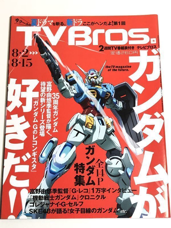 282-D9/ телевизор Bros 2014.8.2-8.15 номер / Gundam . нравится .!! Gundam G. re темно синий gi старт /.... сезон 