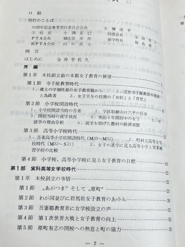 339-C32/吾妻高校五十年史/同編集部会/昭和46年 函入/群馬県東吾妻町_画像2