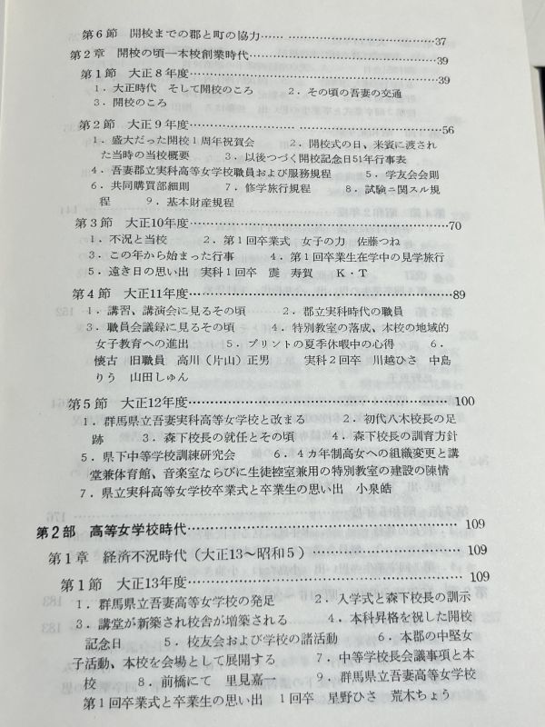 339-C32/吾妻高校五十年史/同編集部会/昭和46年 函入/群馬県東吾妻町_画像3