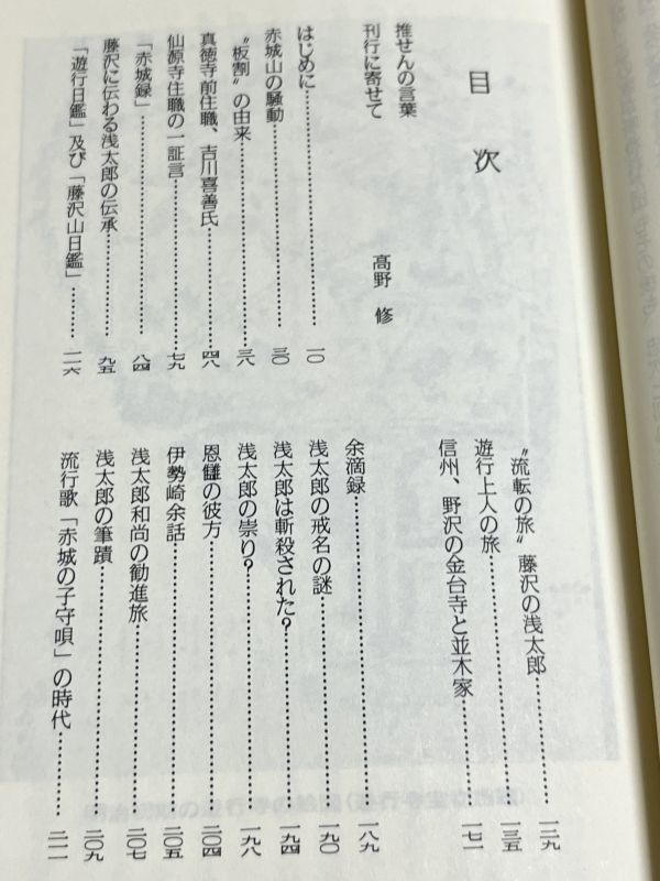 326-C3/赤城の子守唄始末記 板割浅太郎流転の生涯/川井正/かなしんブックス/昭和61年_画像2