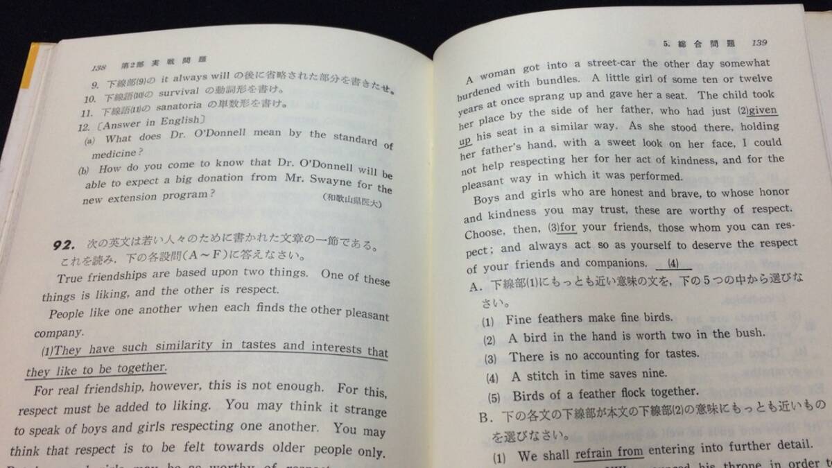 【英語参考書91】『解答付き 実践英文解釈問題集』●西尾孝●全144P/昭和53年●検)文型単語文法長文演習テキスト問題集大学受験語学学習_画像7