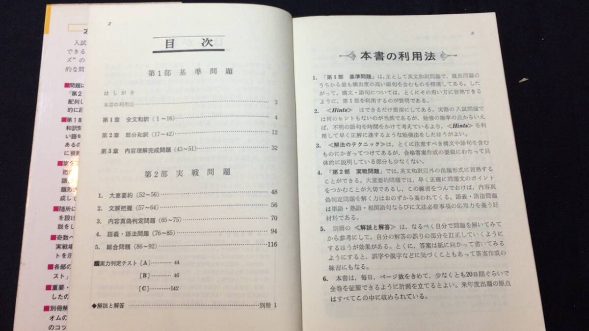 【英語参考書91】『解答付き 実践英文解釈問題集』●西尾孝●全144P/昭和53年●検)文型単語文法長文演習テキスト問題集大学受験語学学習_画像2