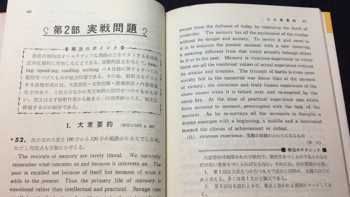 【英語参考書91】『解答付き 実践英文解釈問題集』●西尾孝●全144P/昭和53年●検)文型単語文法長文演習テキスト問題集大学受験語学学習_画像6