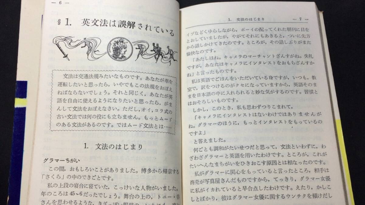 【英語参考書82】『すぐ役に立つ応用自在の英文法』●西尾孝●全254P/昭和38年●検)文型単語文法長文演習テキスト問題集大学受験語学学習_画像3