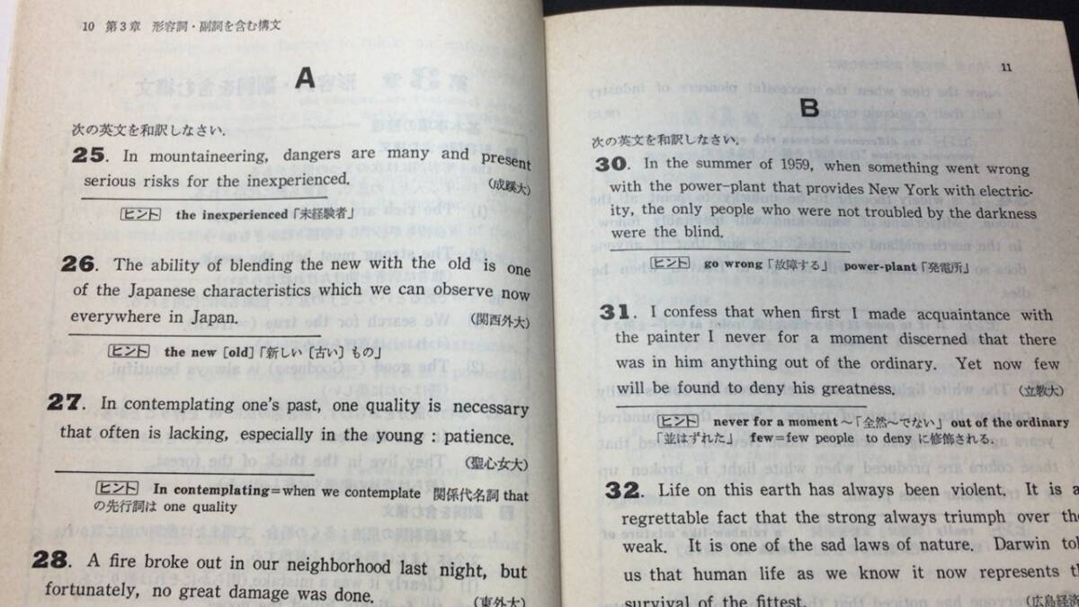 【英語参考書81】『プラスワンシリーズ 基礎英文解釈問題集』●三省堂●昭和54年●検)文型単語文法長文演習テキスト問題集大学受験語学学習_画像6