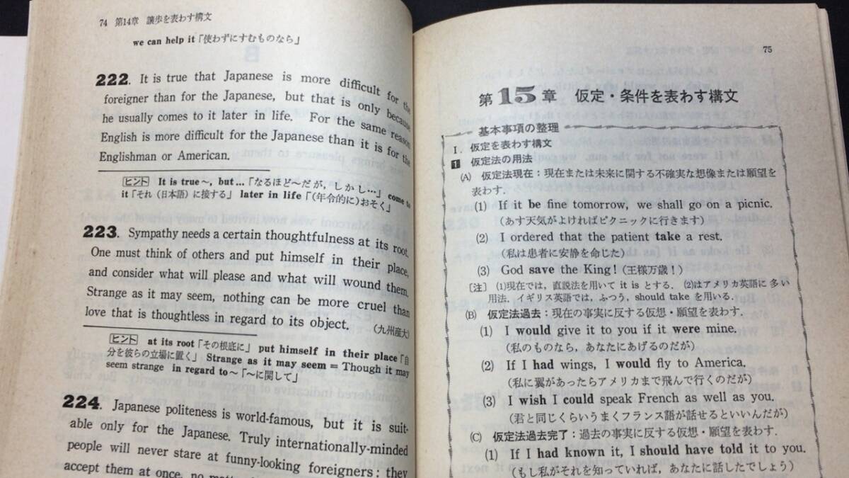 【英語参考書81】『プラスワンシリーズ 基礎英文解釈問題集』●三省堂●昭和54年●検)文型単語文法長文演習テキスト問題集大学受験語学学習_画像8