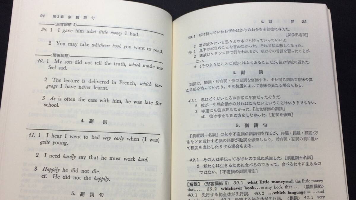 【英語参考書80】『精選 英語の重要構文』●清水貞助●開拓社●全73P/昭和54年●検)文型単語文法長文演習テキスト問題集大学受験語学学習_画像6