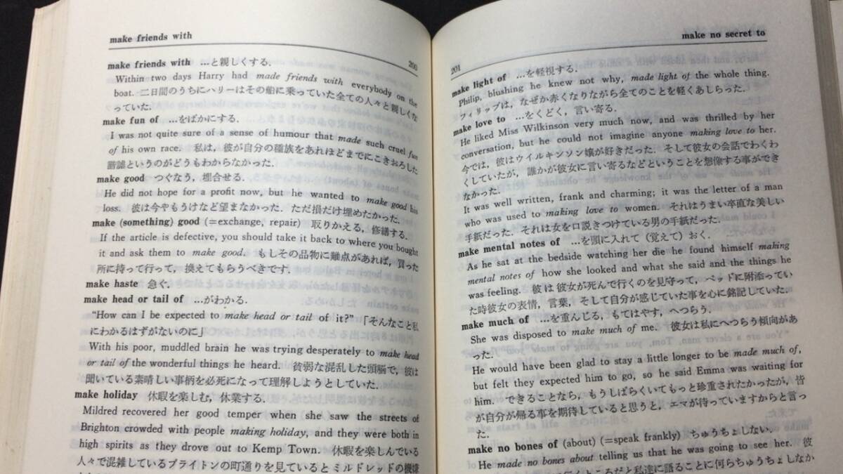 【英語参考書79】『英語熟語辞典』●皆川三郎/原和子●泰文社●全332P/昭和49年●検)文型単語文法長文演習テキスト問題集大学受験語学学習_画像5