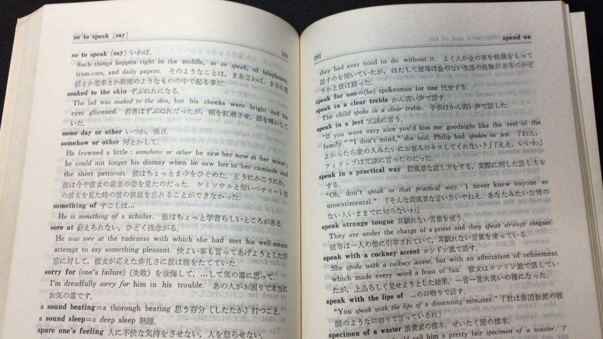 【英語参考書79】『英語熟語辞典』●皆川三郎/原和子●泰文社●全332P/昭和49年●検)文型単語文法長文演習テキスト問題集大学受験語学学習_画像7