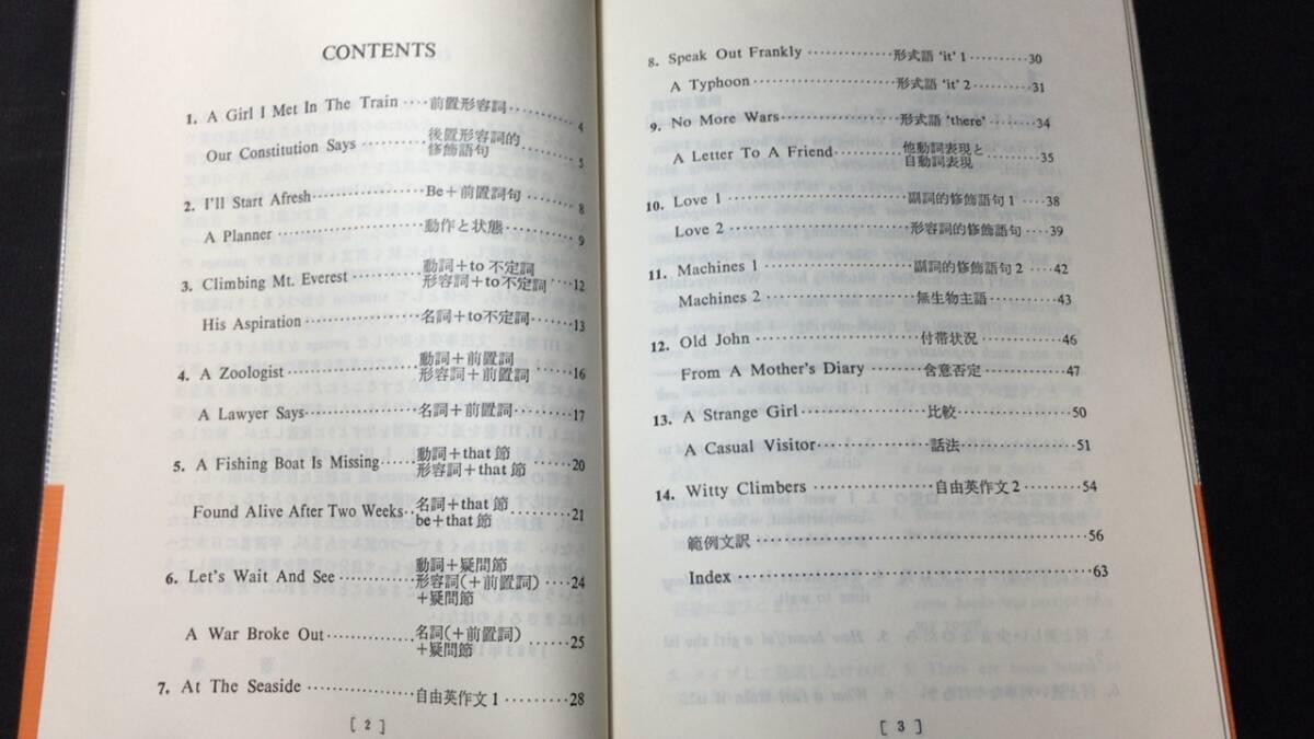 【英語参考書73】『ユニーク英作文Ⅲ改訂新版』●成美堂●全69P/昭和58年●検)文型単語文法長文演習テキスト問題集大学受験語学学習_画像2