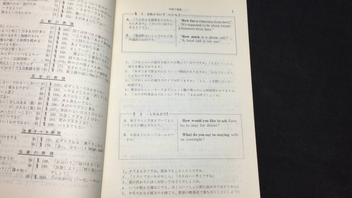 【英語参考書59】『日本語表現から考えた英作文200項目1000題 郷需要指導書付き』●第一学習社●昭和47年●検)文型単語文法長文演習_画像3