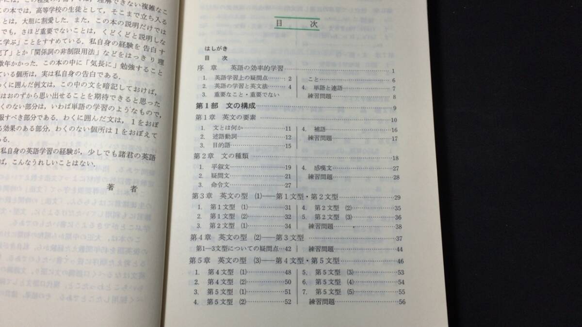 【英語参考書54】『高校生の新英文法』●稲村松雄●桐原書店●全497P/昭和56年●検)文型単語文法長文演習テキスト問題集大学受験語学学習_画像2