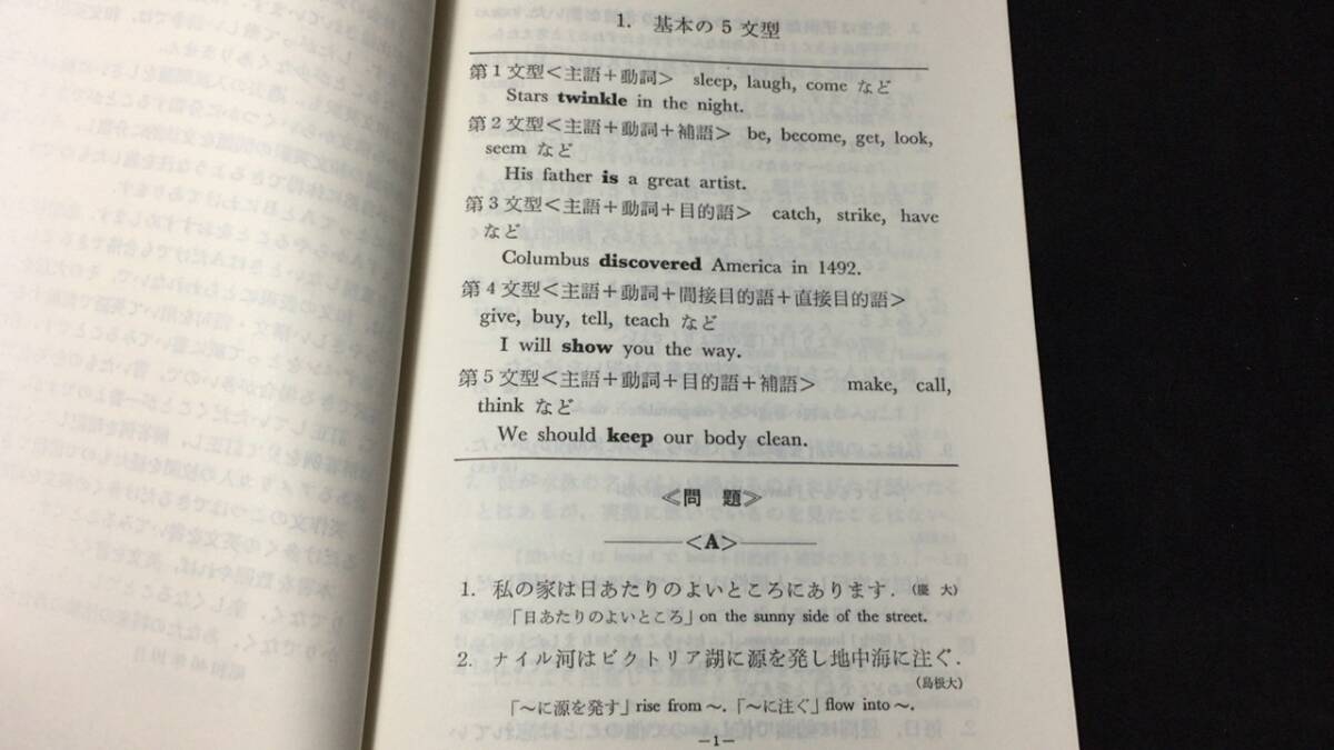 【英語参考書44】『必修 英作文精選問題集』●清水貞助●開拓社●全80P/昭和50年●検)文型単語文法長文演習テキスト問題集大学受験語学学習_画像3