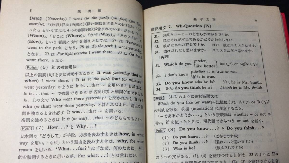 【英語参考書38】『英文法・英作文の最新研究』●志賀武男●研究社●全296P/昭和51年●検)文型単語文法長文演習テキスト問題集大学受験_画像5