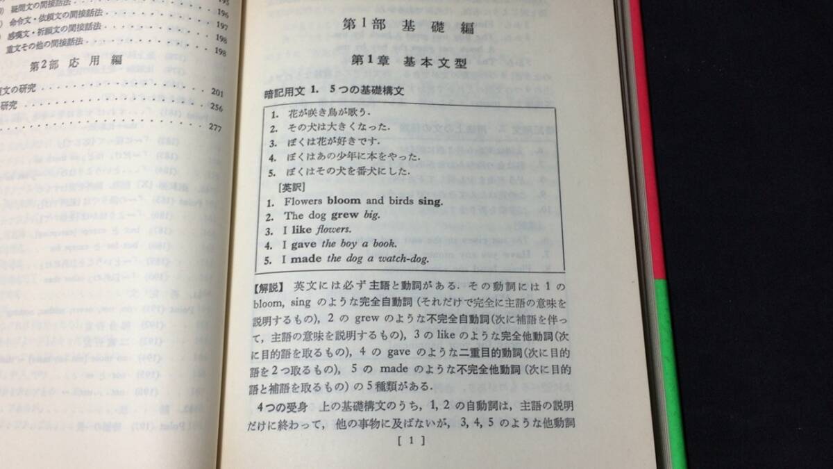 【英語参考書38】『英文法・英作文の最新研究』●志賀武男●研究社●全296P/昭和51年●検)文型単語文法長文演習テキスト問題集大学受験_画像3