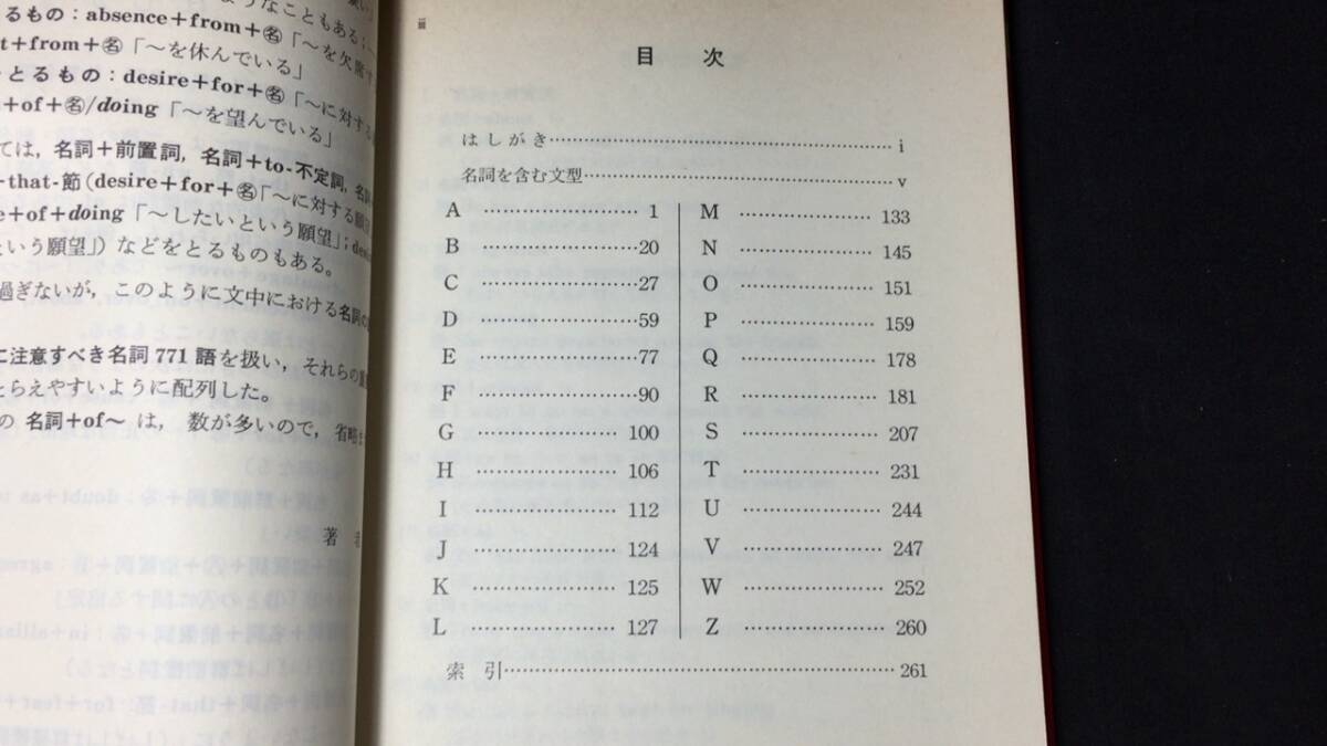 【英語参考書25】『名詞の語法ハンドブック』●海老塚博●桐原書店●全265P/1983年●検)文型単語文法長文演習テキスト問題集大学受験_画像2