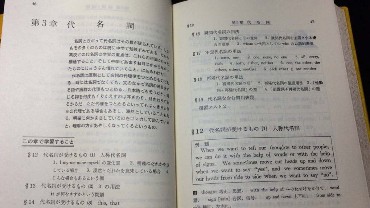 【英語参考書23】『高校生の新総合英語解説』●江川泰一郎/松村幹男●文評●全544P/1973年●検)文型単語文法長文演習テキスト問題集_画像5