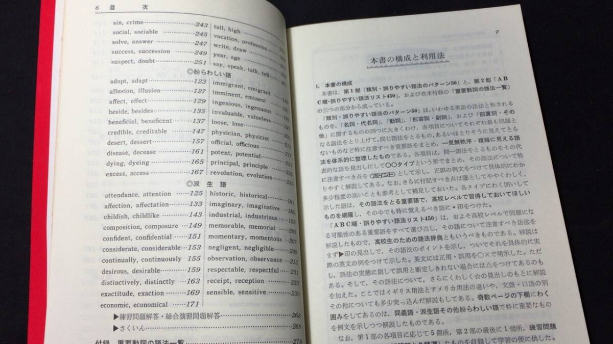 【英語参考書22】『英語語法の征服』●綿貫陽●旺文社●全285P/1979年●検)文型単語文法長文演習テキスト問題集大学受験語学学習_画像3