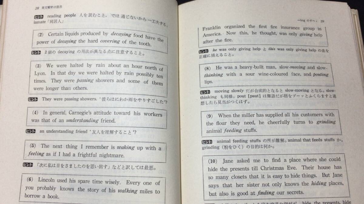 【英語参考書21】『英文解釈の盲点』●速川浩/沢正雄●英潮社●全255P/昭和43年●検)文型単語文法長文演習テキスト問題集大学受験語学学習_画像6