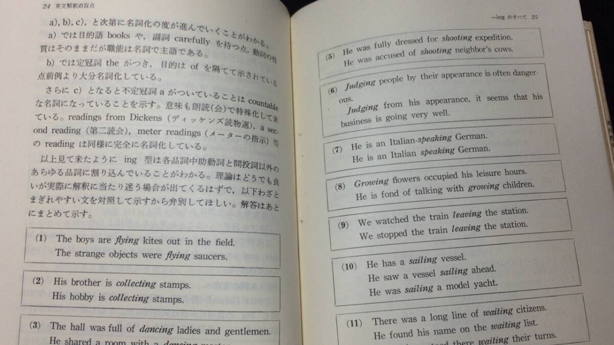 【英語参考書21】『英文解釈の盲点』●速川浩/沢正雄●英潮社●全255P/昭和43年●検)文型単語文法長文演習テキスト問題集大学受験語学学習_画像5