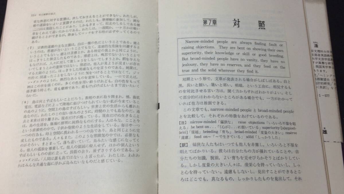 【英語参考書21】『英文解釈の盲点』●速川浩/沢正雄●英潮社●全255P/昭和43年●検)文型単語文法長文演習テキスト問題集大学受験語学学習_画像8