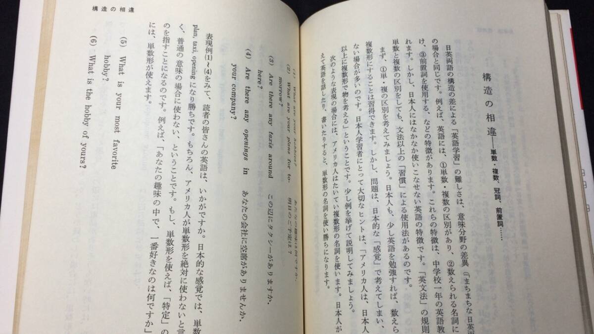 【英語参考書19】『アメリカからみた日本人の英語』●黒川省三●ジャパンタイムズ●全270P/昭和53年●検)文型単語文法長文演習テキスト_画像8