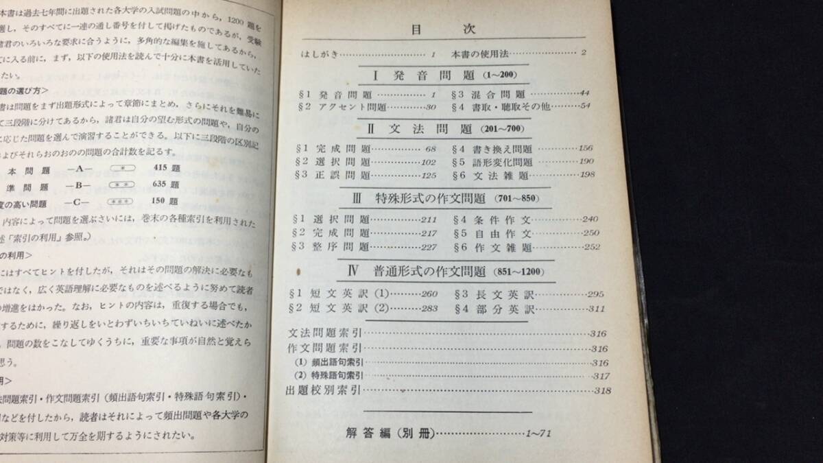 【英語参考書14】『英作英文法演習1200題』●酒井善孝●山田書院●全320P/昭和36年●検)文型単語文法長文演習テキスト問題集大学受験_画像2