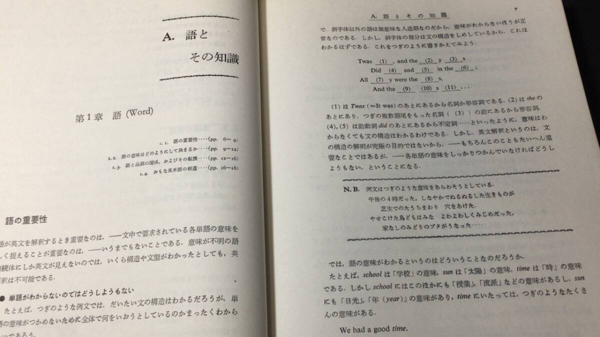 【英語参考書9】『最新研究 英文解釈 その原理と応用』●福田陸太郎●文理書院●全559P/昭和46年●検)文型単語文法長文演習テキスト問題集_画像3