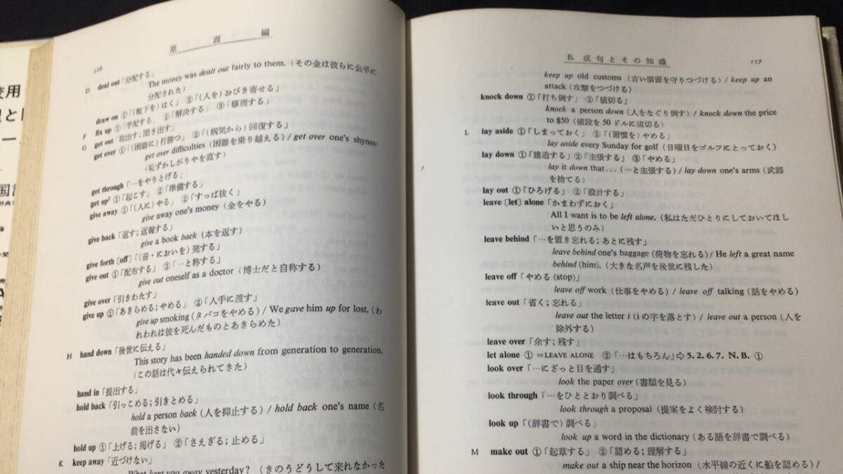 【英語参考書9】『最新研究 英文解釈 その原理と応用』●福田陸太郎●文理書院●全559P/昭和46年●検)文型単語文法長文演習テキスト問題集_画像4