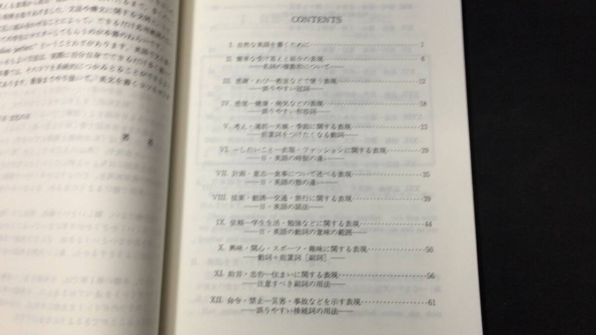 【英語参考書7】『自然な日本語から自然な英語へ』●長谷川潔●成美堂●全120P/1990年●検)文型単語文法長文演習テキスト問題集大学受験_画像2