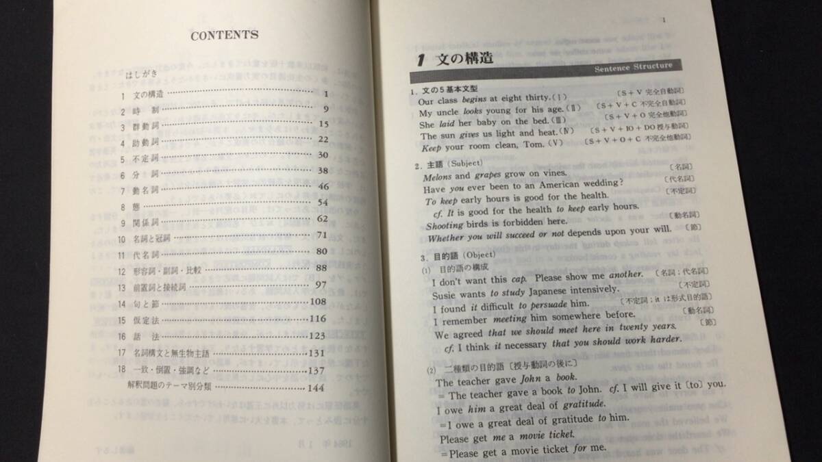 【英語参考書5】『三位一体 総合英語問題の徹底研究』●西村二男/堀賢英●山口書店●全144P/昭和60年●検)文型単語文法長文演習テキスト_画像2