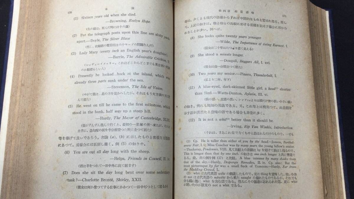 【英語参考書1】『精説 英文法汎論 第一巻』●細江逸記●泰文堂●全431+54P/昭和17年●検)文型単語文法長文演習テキスト問題集大学受験戦前_画像4