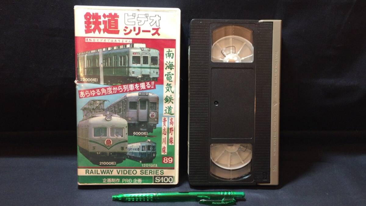 D[ railroad VHS2][ railroad video series exterior compilation southern sea electric railroad Kouya line *.. river line 89]*PRO plan * inspection ) vehicle roadbed Special sudden National Railways I iron JR