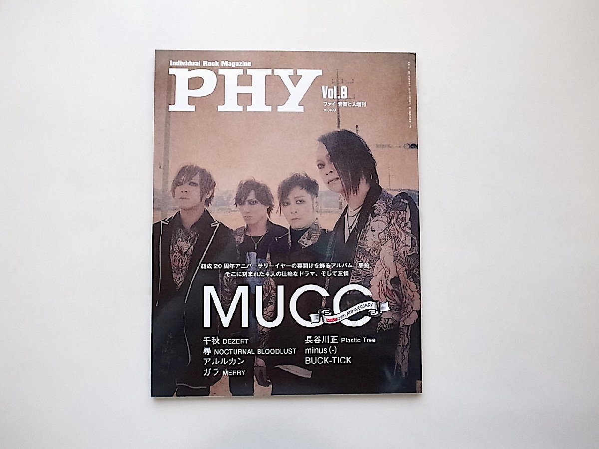 PHY（ファイ）VOL.9 音楽と人増刊●特集=MUCC_画像1