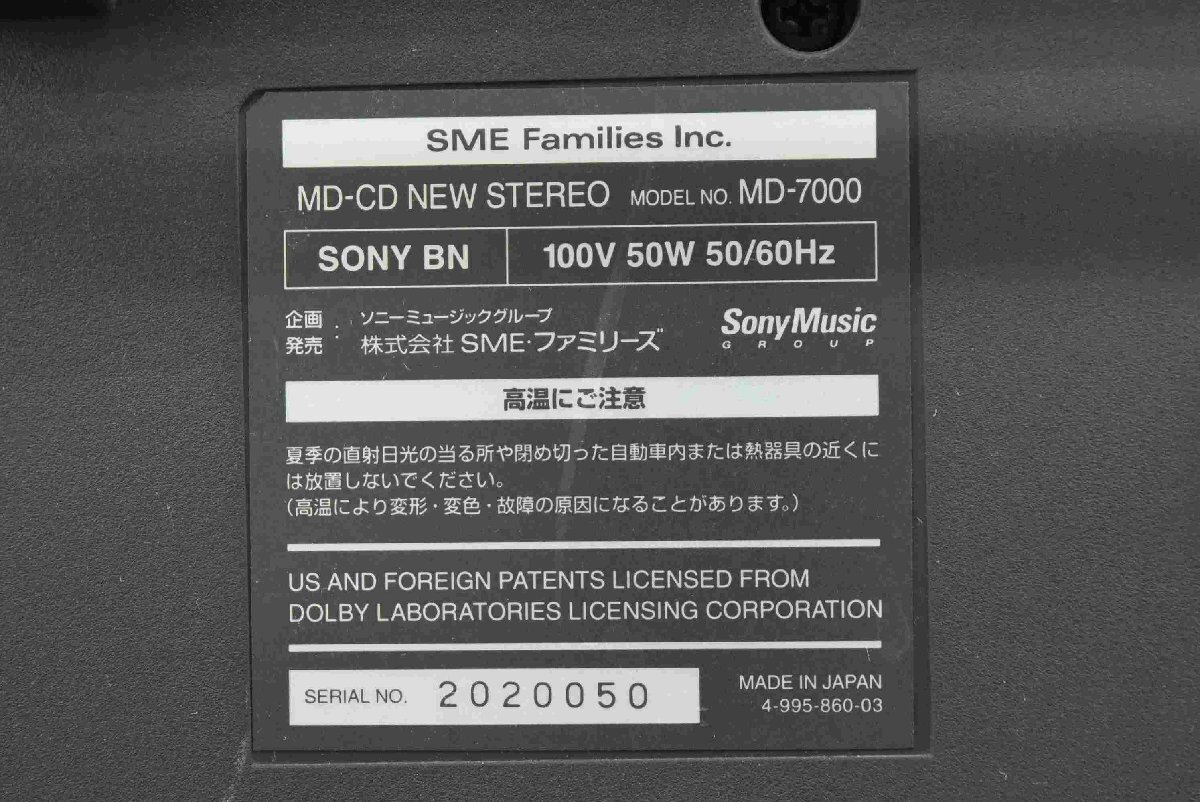 F☆SONY ソニー MD-7000 CELEBLITYII CD/MDステレオ ☆ジャンク品☆_画像10