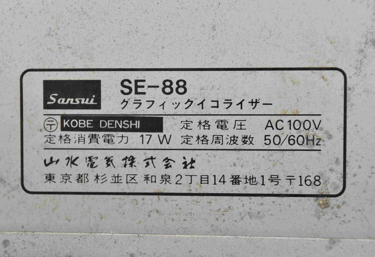 F*SANSUI Sansui graphic equalizer SE-88 * junk *