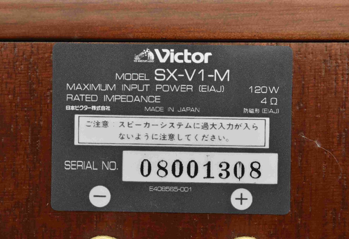 F☆Victor ビクター SX-V1-M スピーカーペア ☆ジャンク品☆_画像8