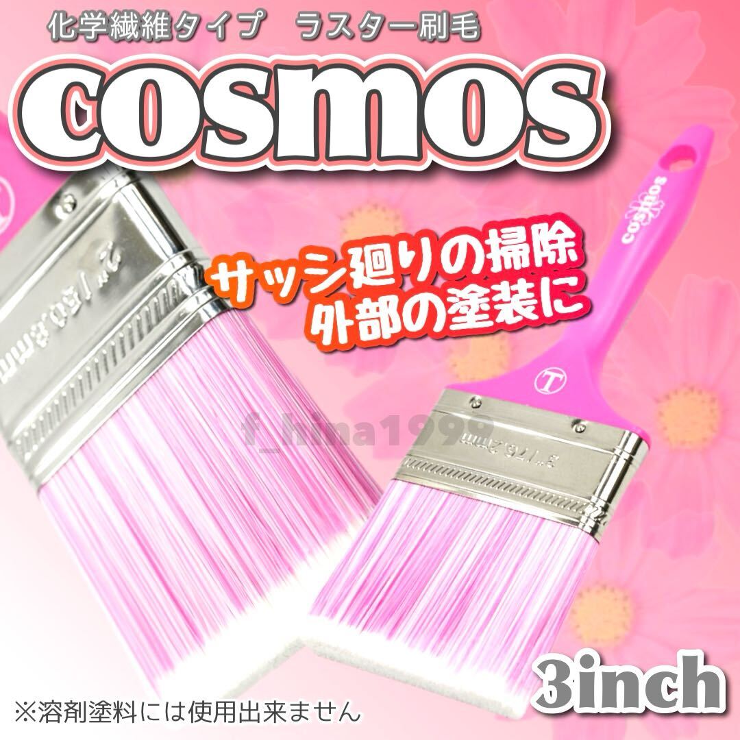  large . paint brush COSMOS luster 3 -inch 12 pcs insertion . Cosmos luster sash around. cleaning optimum . chemistry fiber type 