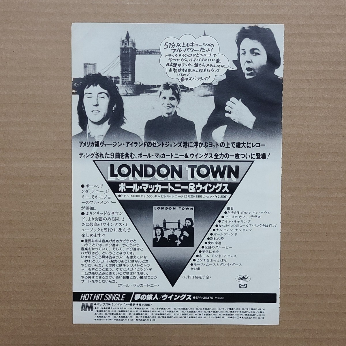 ウィングス Wings ロンドン・タウン London Town 雑誌レコード広告 1978年【切り抜き】Paul McCartney_画像3