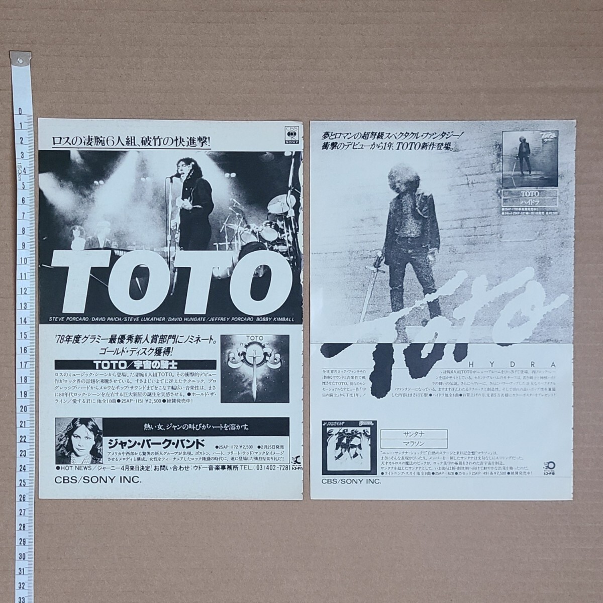 TOTO 宇宙の騎士 1978年 ハイドラ Hydra 1979年 雑誌レコード広告【切り抜き】雑誌アルバム広告_画像2