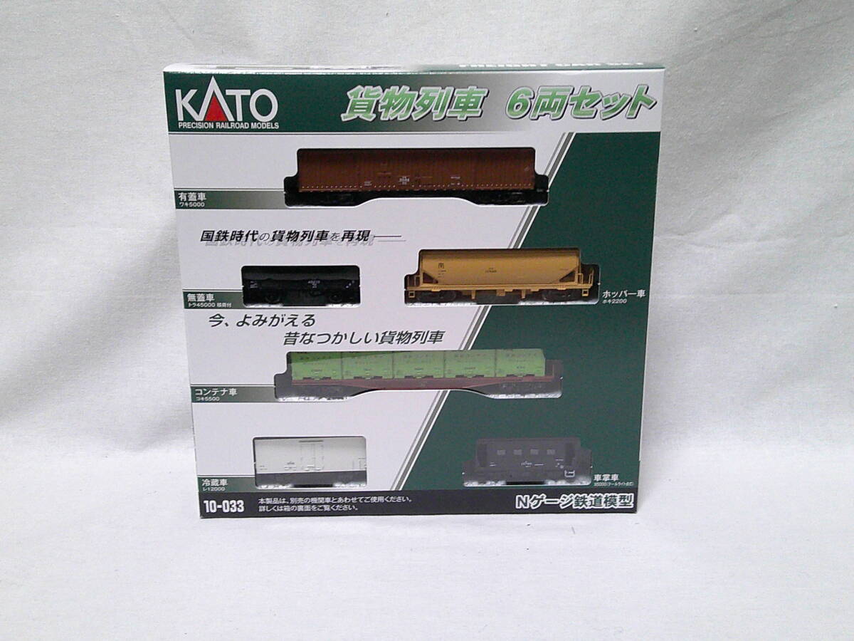 【新品】KATO 10-033 貨物列車 6両セット_画像1