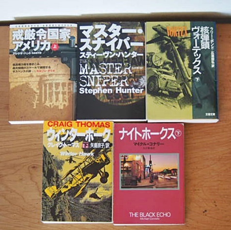 小説 文庫 24冊 まとめて Ｔ・クランシー Ｓ・ハンター クリスライアンなど/軍事 サスペンス 冒険/新潮文庫/ハヤカワ文庫/扶桑社ミステリー_画像9