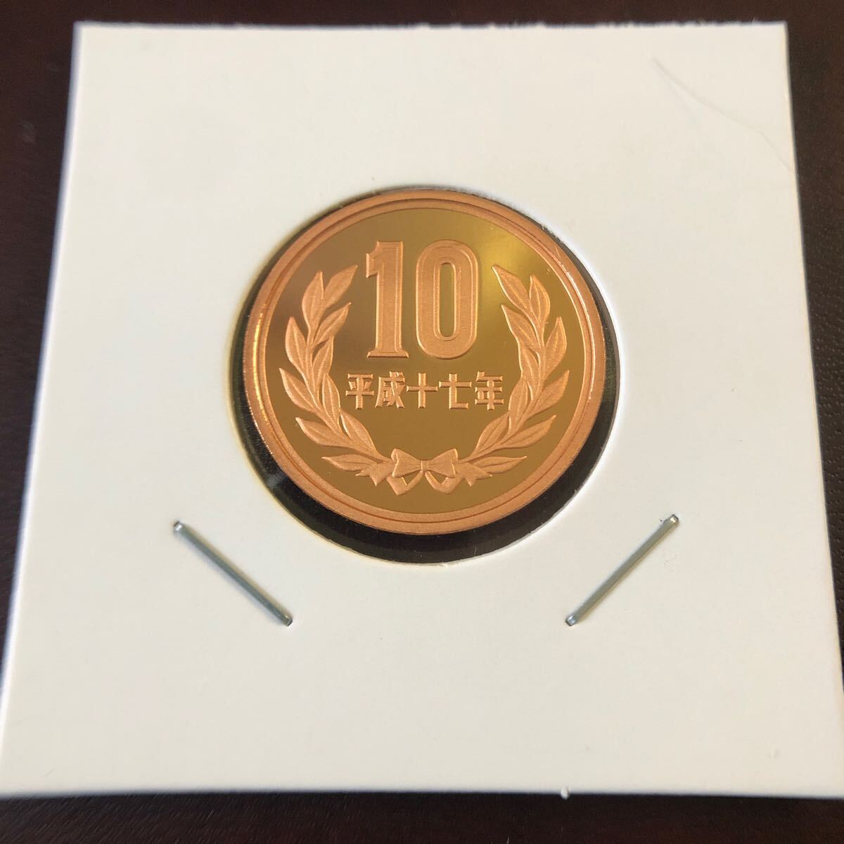 10円プルーフ硬貨 平成17年 セット出しの画像1