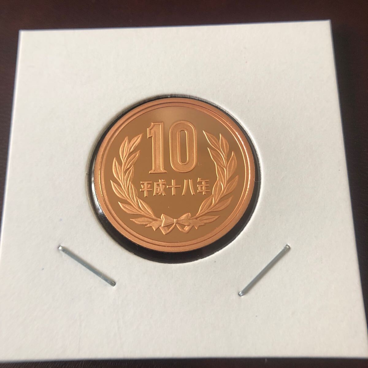 10円プルーフ硬貨　平成18年　セット出し_画像1