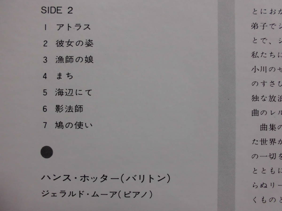 良盤屋 C-1177◆LP◆ ハンス・ホッター（バリトン) ☆シューベルト＝白鳥の歌（全曲）　ジェラルド・ムーア（ピアノ）送料480_画像4
