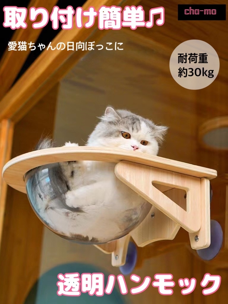 1円新入荷！猫 窓 ハンモック 猫ベッド ねこ ベッド 半球 強力吸盤 取り付け 猫用 ネコ 窓ベッド 吸盤式 キャットハンモック 窓際 日光浴 _画像1