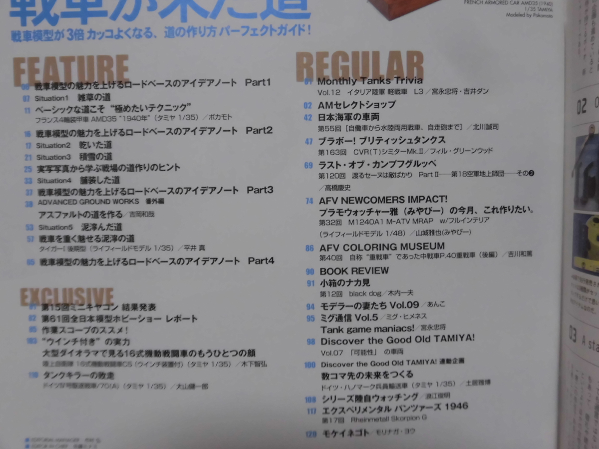 アーマーモデリング No.289 2023年11月号 特集 戦車が来た道[1]A5106_画像2