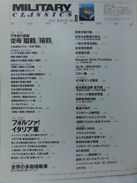 ミリタリー・クラシックスNo.08 2005年冬号 空母「翔鶴」「瑞鶴」/フォルツァ!!イタリア軍[1]A4970の画像2