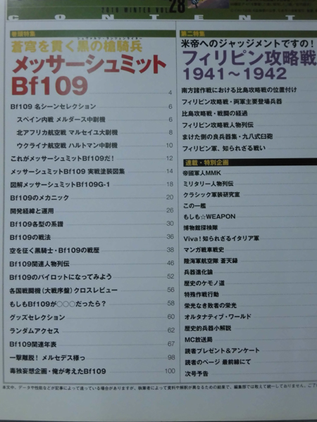 ミリタリー・クラシックスNo.28 2010年冬号 メッサーシュミットBf109/フィリピン攻略戦[1]A4989_画像2